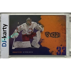 2024/25 Maxa Liga EXPO #ASGT-04 Roman Petrík Goalie Team Signature (bez podpisu) 1of5