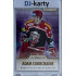 2015/16 OFS #136 Adam Courchaine Purple 5/5