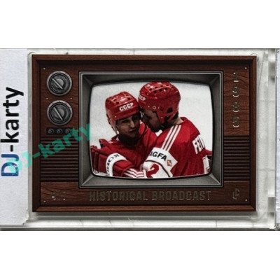LC Legacy collection 1985 #HB-75 Andrej Chomutov, Vjačeslav Fetisov Historical Broadcast Velvet Platinum 4/7