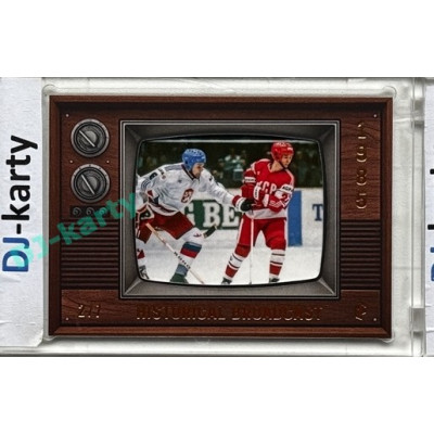 LC Legacy collection 1985 #HB-15 František Musil, Vjačeslav Bykov Historical Broadcast Matt Gold 2/7