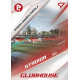 2026/27 Sportzoo Chance Liga 1. série #CH-071 STADION ARNOŠTA KOŠŤÁLA Clubhouse